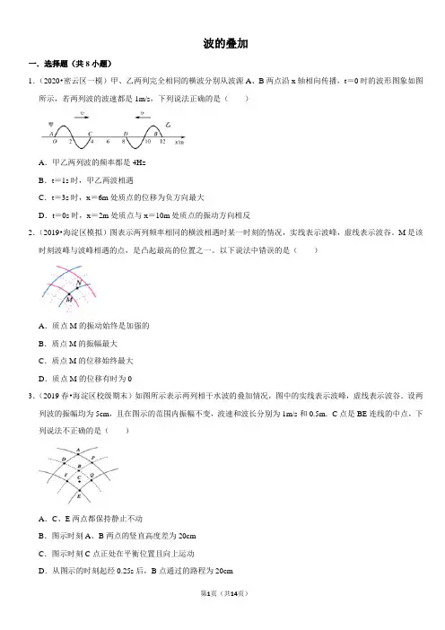 北京高考专题练习     波的叠加