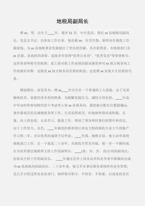 (事迹材料)五一劳动奖章先进事迹材料：地税局副局长