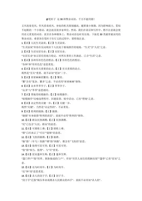@笔杆子 这30种赘余词语,千万不能用错!