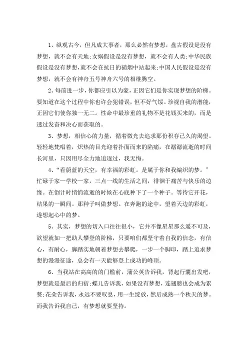 鼓励你追逐梦想的经典句子大全