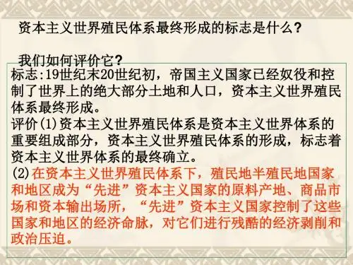 亚洲、非洲、拉丁美洲民族民主运动的发展PPT课件1 人教版