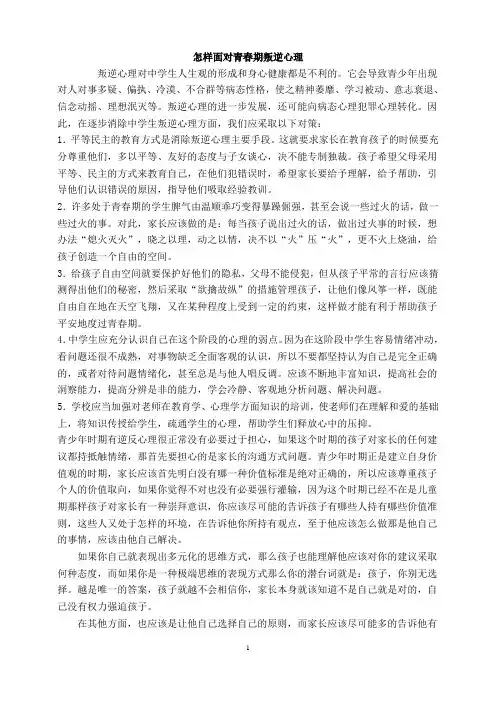 怎样面对青春期叛逆心理