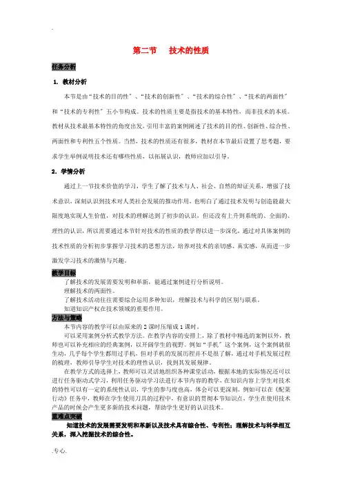 高中信息技术 技术的性质教案 苏教版-苏教版高中全册信息技术教案