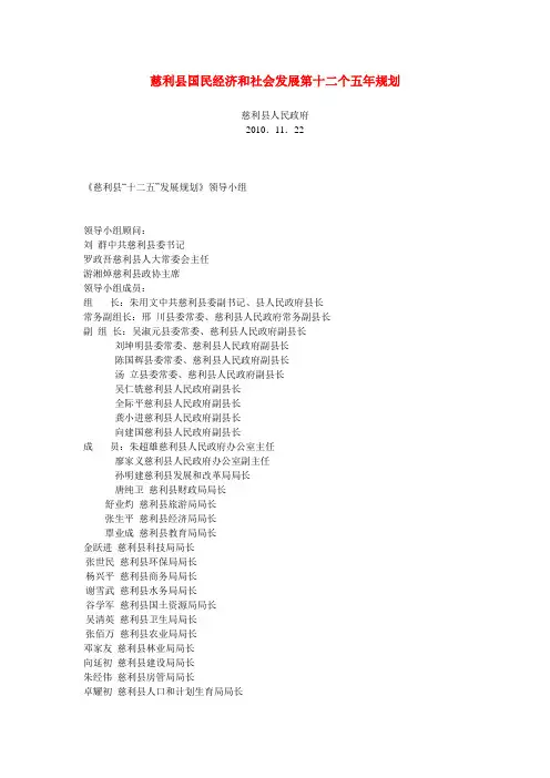慈利县国民经济和社会发展第十二个五年规划