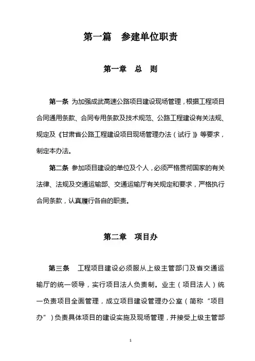 高速公路建设项目管理办法