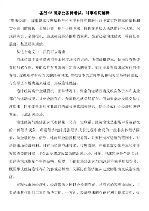 备战08国家公务员考试：时事名词解释