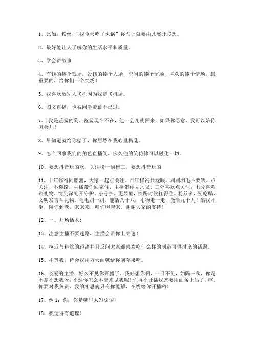 抖音直播话题100句幽默