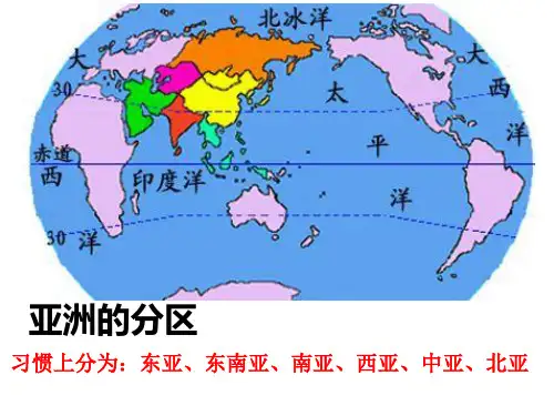 PPT课件 高中地理 东亚及日本
