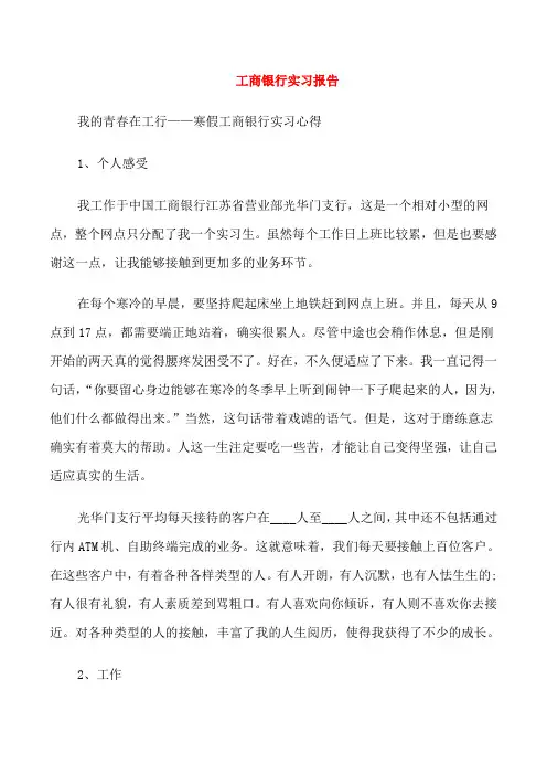 工商银行实习报告范文5篇