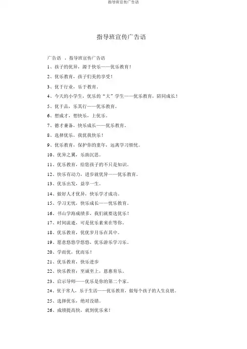 辅导班宣传广告语