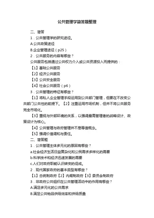公共管理学简答题整理