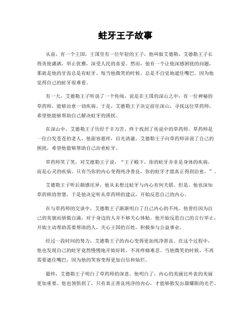 蛀牙王子故事