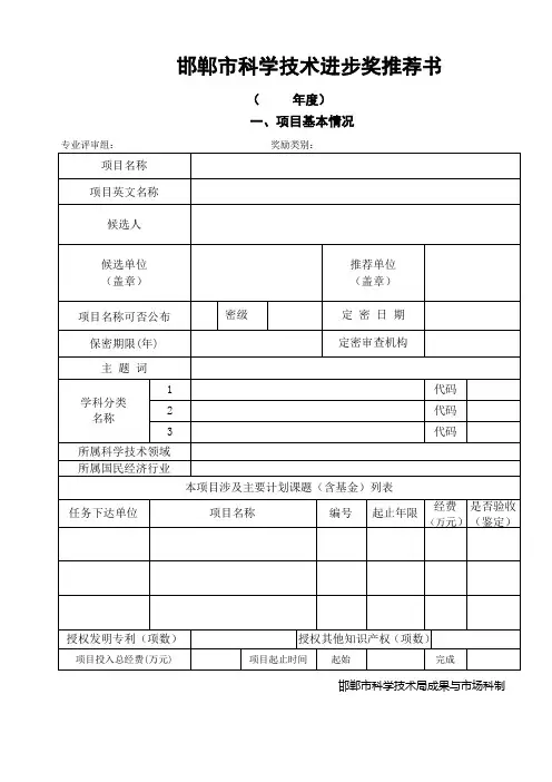 科学技术进步奖推荐书模板