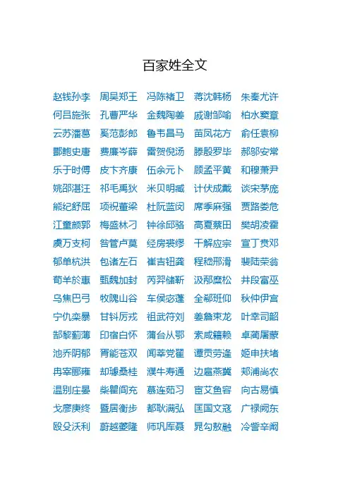 百家姓全文