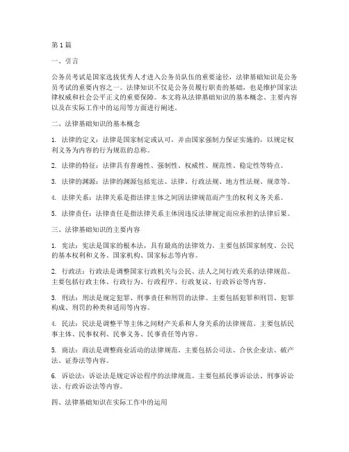 公务员考试法律基础知识(3篇)
