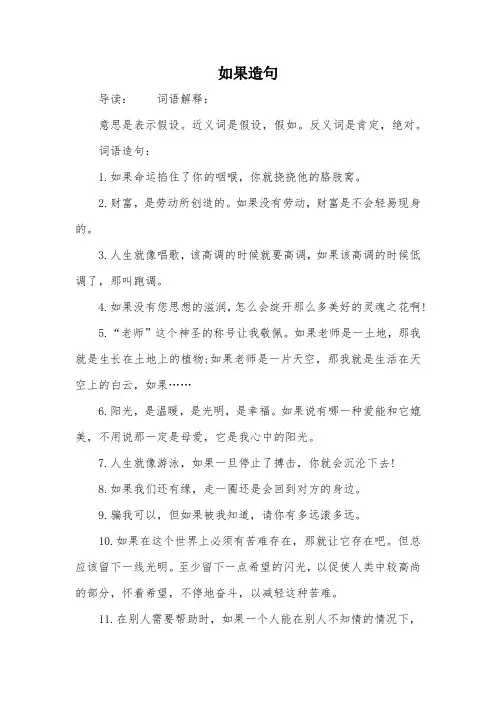 如果造句