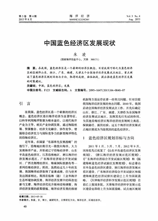 中国蓝色经济区发展现状
