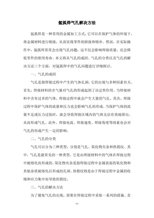 氩弧焊气孔解决方法