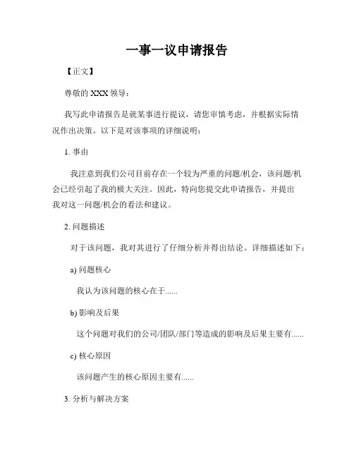 一事一议申请报告