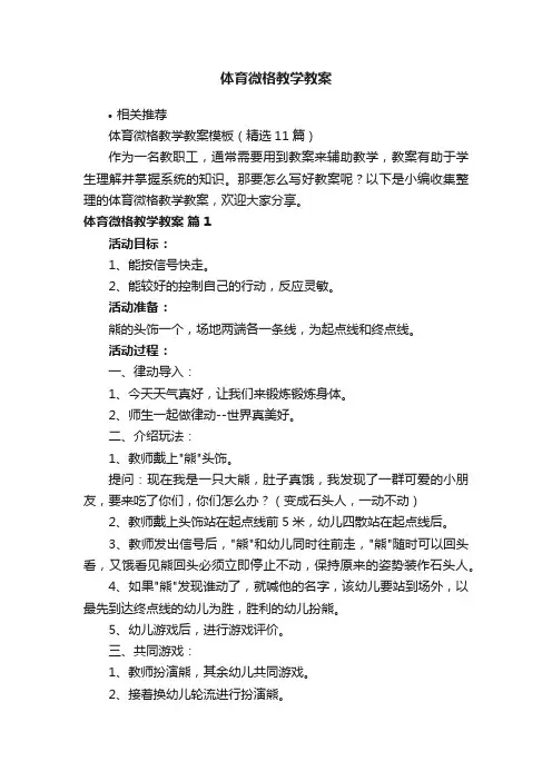 体育微格教学教案