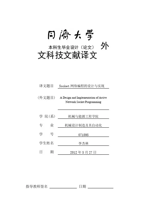 毕业设计外文翻译-中文版
