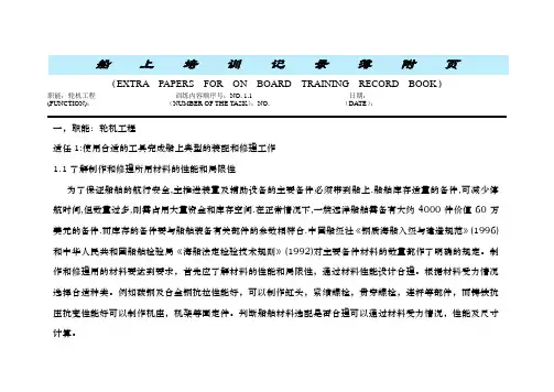 三管轮见习培训记录簿附页样本