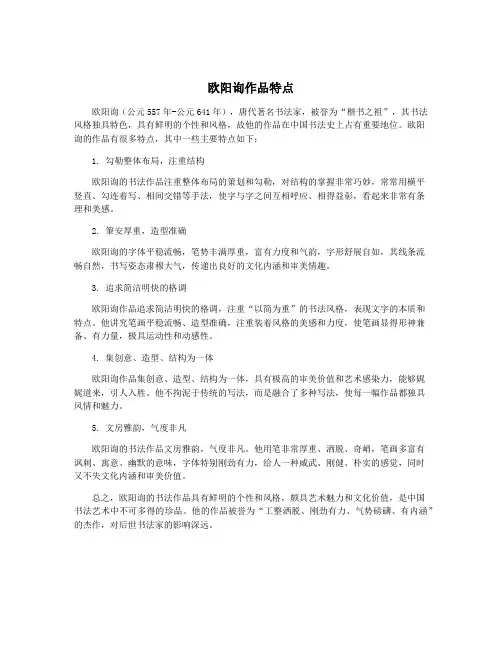 欧阳询作品特点