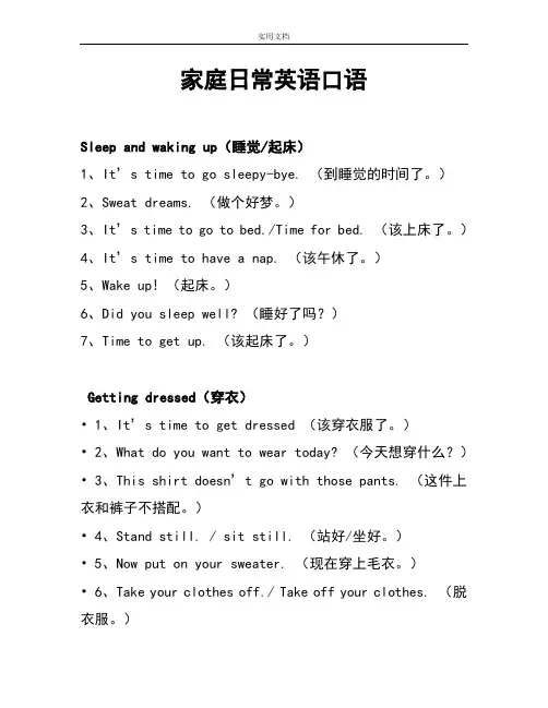英语家庭日常用语