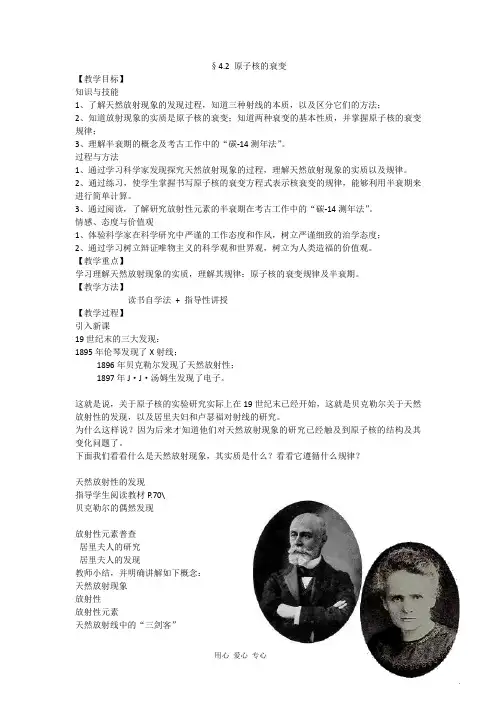 高中物理 4.2原子核的衰变教案 沪科版选修3-5