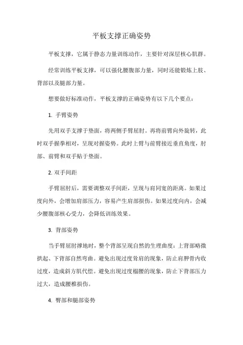 平板支撑正确姿势