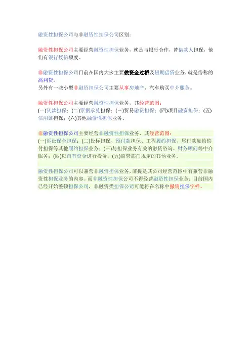 融资性担保公司与非融资性担保公司区别