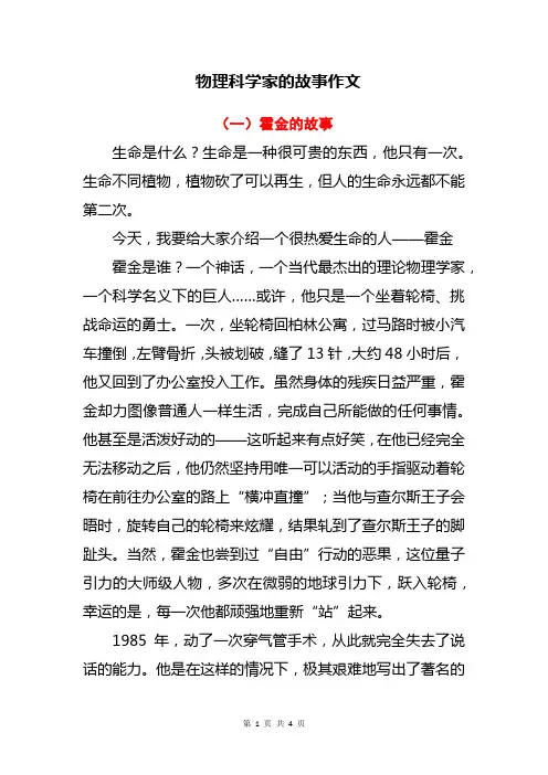 物理科学家的故事作文