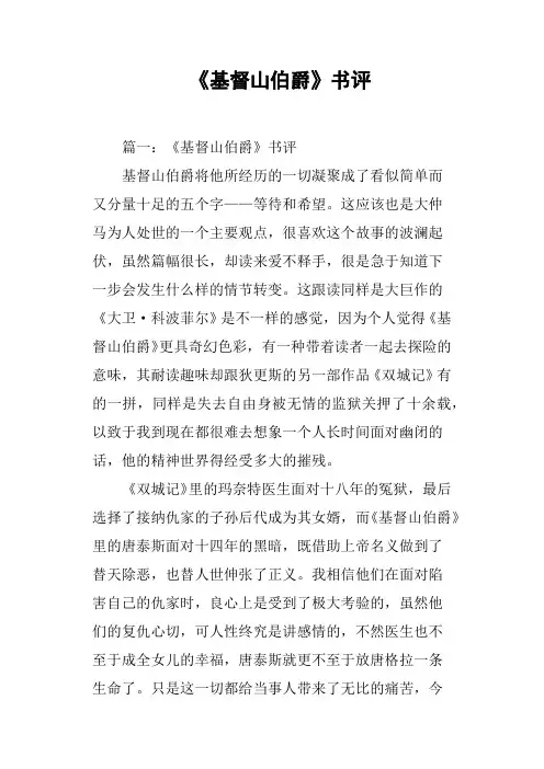 《基督山伯爵》书评