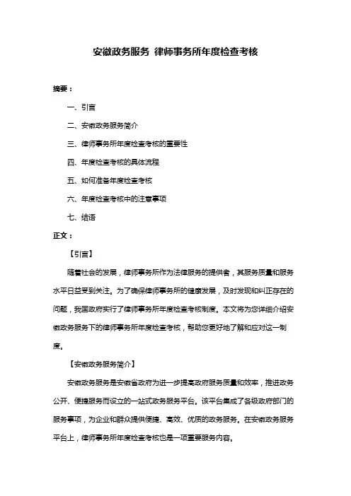 安徽政务服务 律师事务所年度检查考核