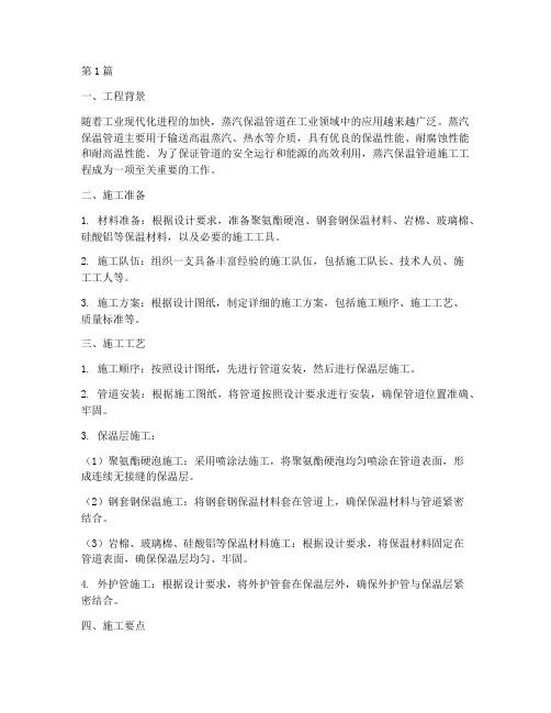 蒸汽保温管道施工工程(3篇)