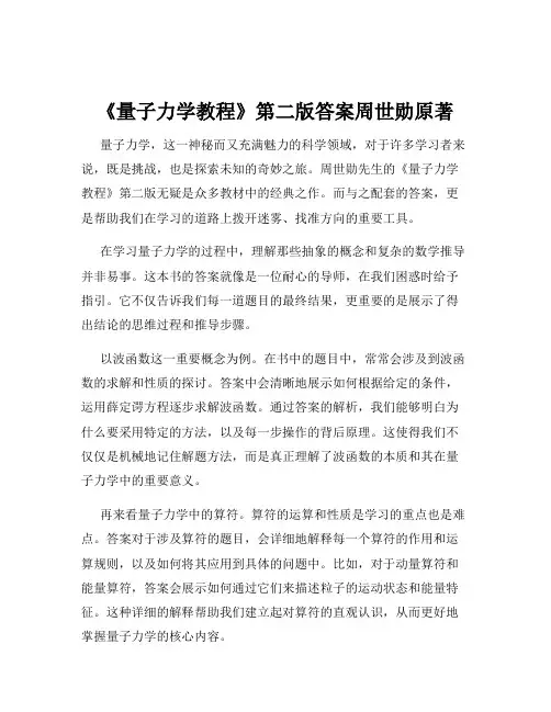 《量子力学教程》第二版答案周世勋原著