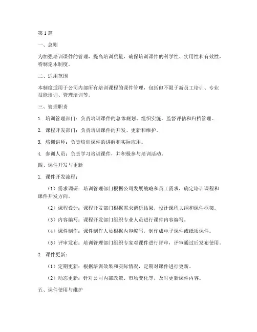 培训课件管理制度范本(3篇)