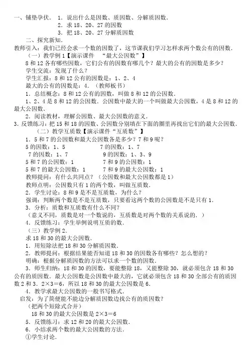 最大公因数教案
