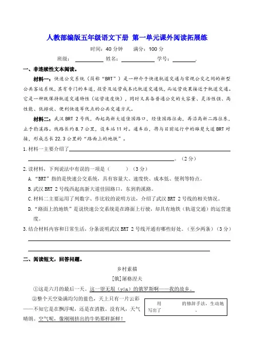 部编版五年级语文下册名校第一单元课外阅读拓展练【含答案】