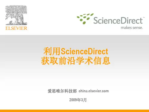 Science Direct使用指南