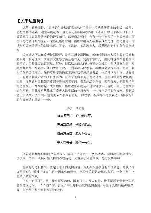 唐诗第一单元课外选读1