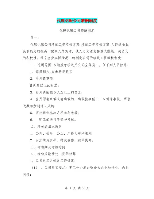 代理记账公司薪酬制度