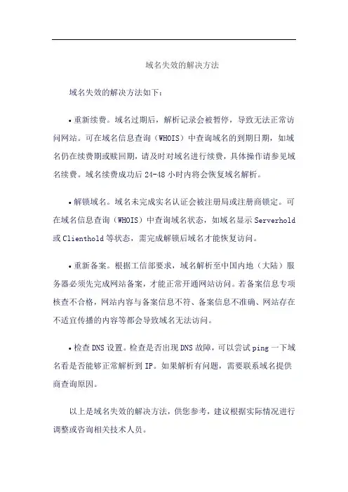域名失效的解决方法