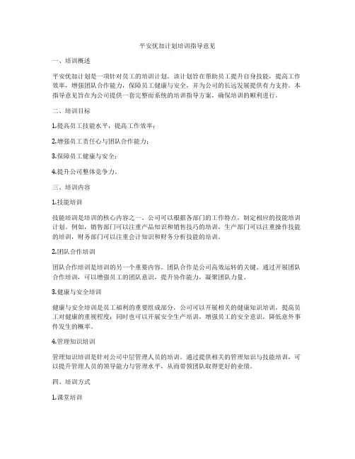 平安优加计划培训指导意见