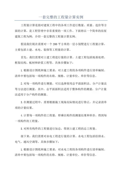 一套完整的工程量计算实例