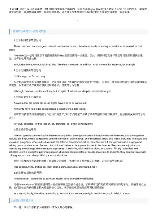 托福口语中的五大信号词类别