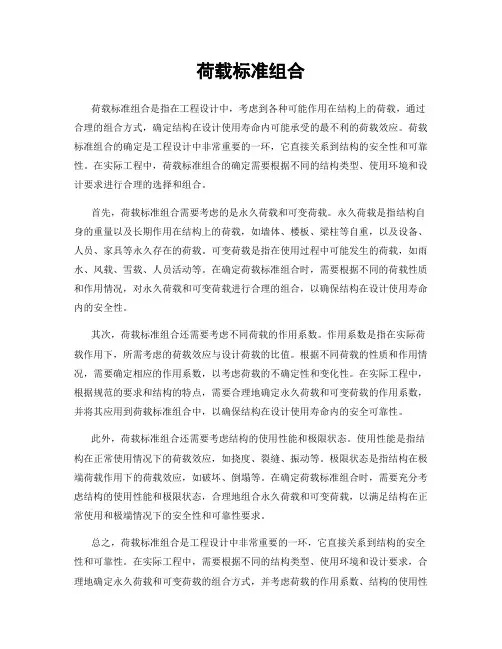 荷载标准组合