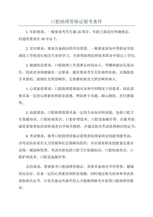 口腔助理资格证报考条件