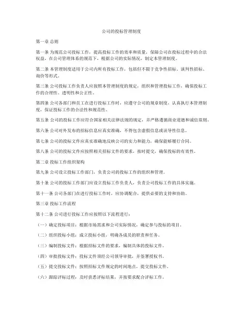 公司的投标管理制度