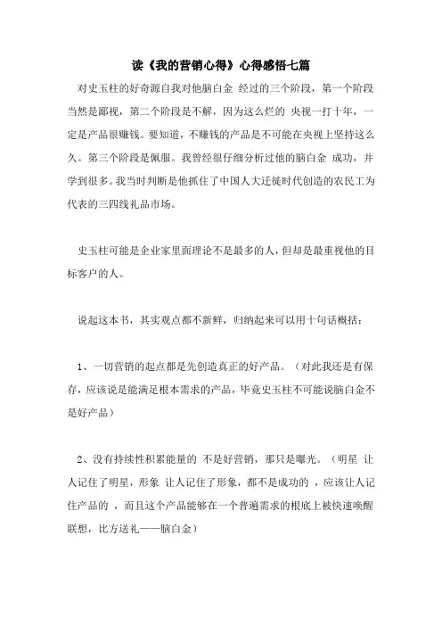 读《我的营销心得》心得感悟七篇